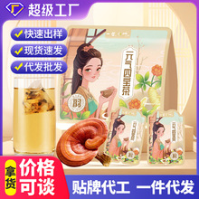 元气四宝茶 代用茶源头工厂OEM贴牌定制代加工现货批发一件代发