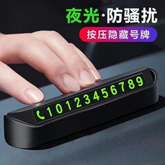 駐車番号プレート 車載用クリエイティブな一時駐車プレート プッシュ式隠し型移動式夜光電話番号プレート