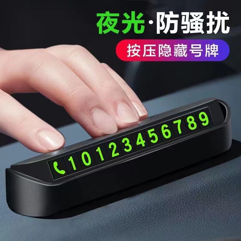 駐車番号プレート 車載用クリエイティブな一時駐車プレート プッシュ式隠し型移動式夜光電話番号プレート|undefined
