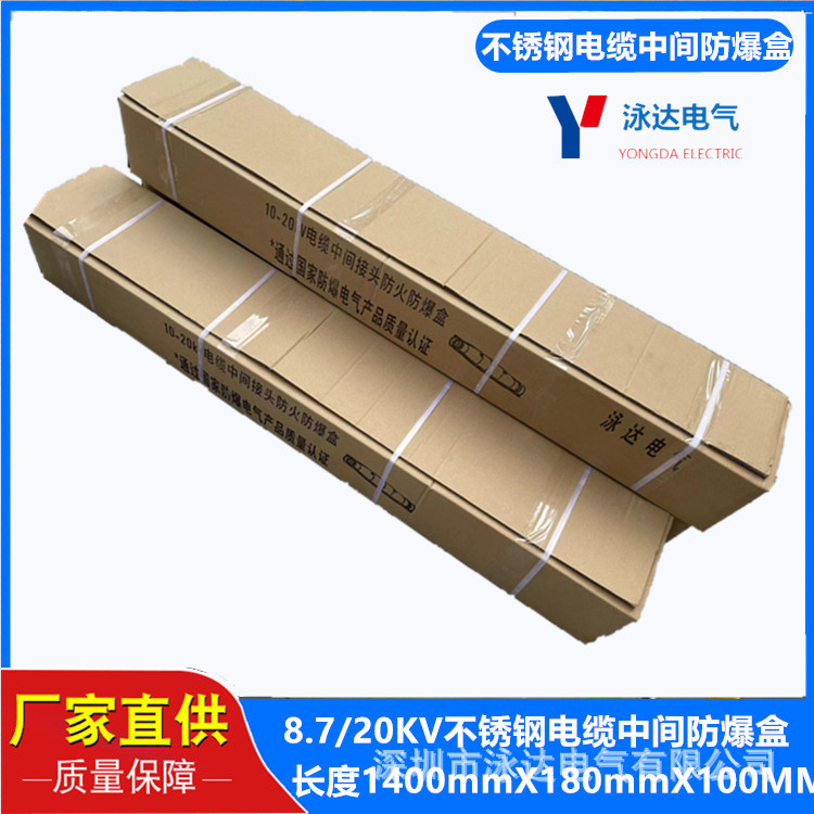 不锈钢电缆中间防爆盒15KV中间接头保护壳3*185平方304材质高压
