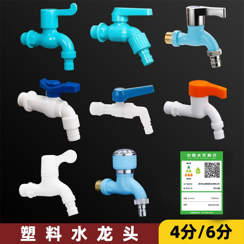 PVC plastic faucet household 4/6 points explosion-proof water pipe kitchen balcony washing machine mop pool quick opening faucet