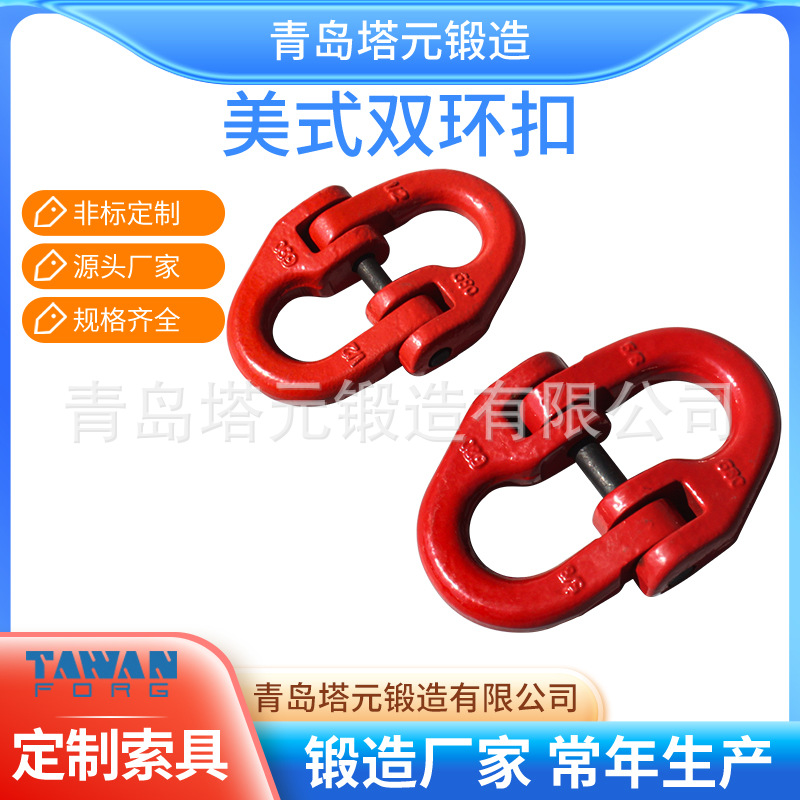 链条蝴蝶扣 链条调节器 G80连接扣 双环扣 起重链条连接器