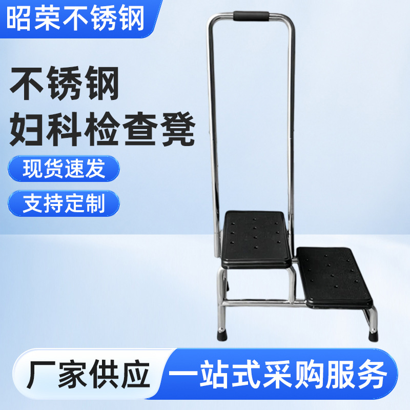 Stainless Steel Stool for Gynecological Examination, Two-Tier Stool for Industrial Workshops, Elderly Bathroom Shower Stool, Household Use