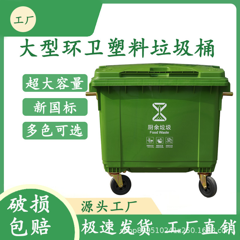 Sichuan Outdoor 660L Thickeneded Sanitation Trash Can Hand-Pushed Super Large Capacity Plastic Cleaning Garbage Truck Trash Can