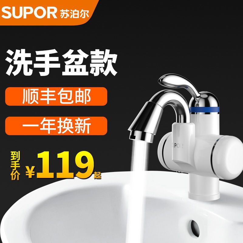 苏泊尔电热水龙头速热即热式电加热器厨房快速过水热卫生间热水器