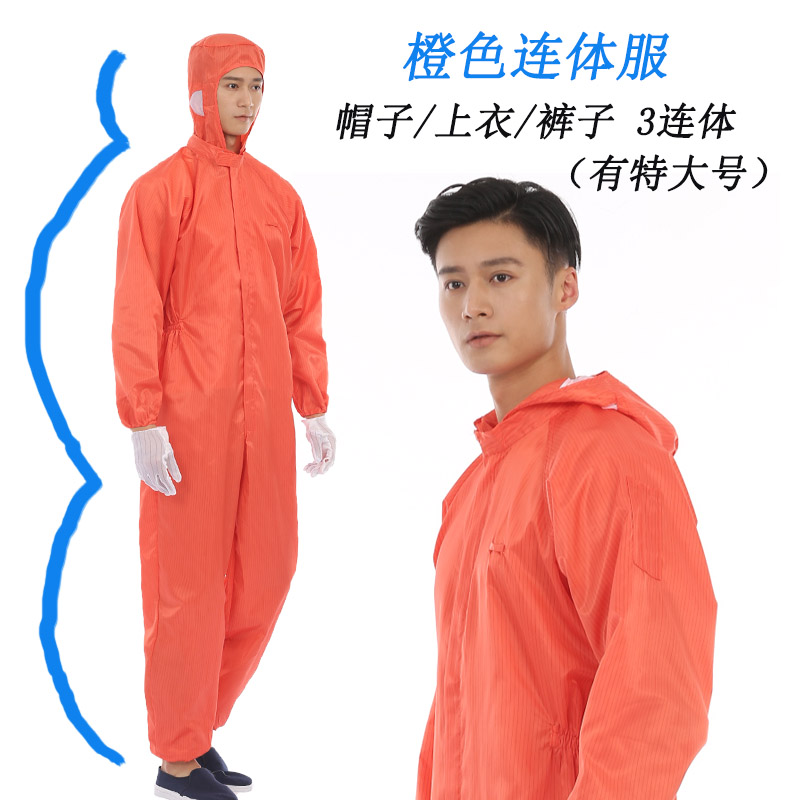 ll橙色无尘服拉链大褂橘红连体服连帽长款防静电全身工作服中航防