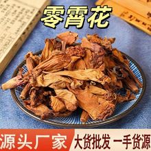 凌霄花 凌霄花干花 中药材凌霄花 藤罗花陵居腹瞿陵 产地货源批发
