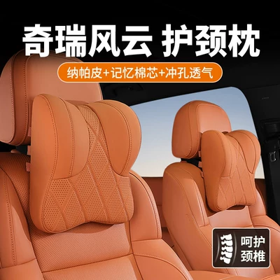 Chery car headrest and neck pillow for Tiggo 8/Arrizo 5/Jetour X70/Phantom T9/T2 car seat lumbar support