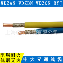 RYJ BYJRF ZB ZC ZN WDZA低煙無鹵阻燃耐火電線電纜 物產中大元通
