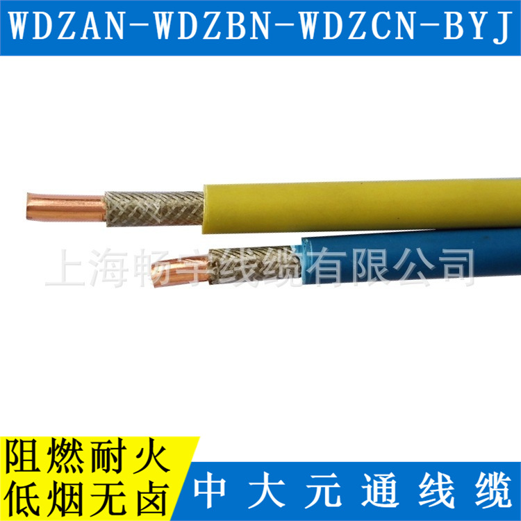 RYJ BYJRF ZB ZC ZN WDZA低烟无卤阻燃耐火电线电缆 物产中大元通