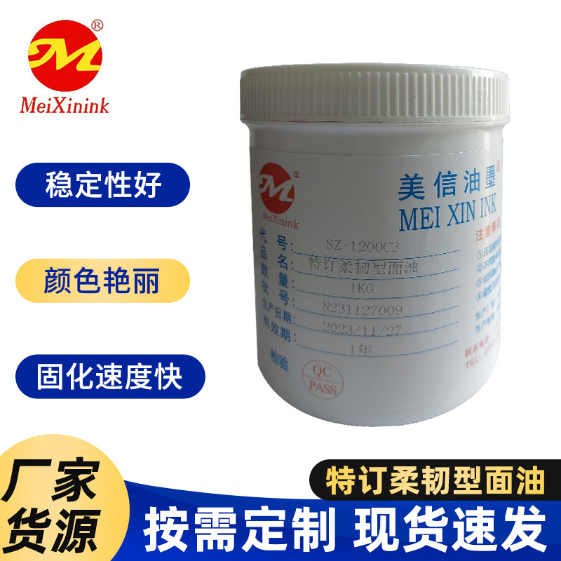 特订柔韧型面油SZ-1200C3美信水转印油墨厂家直供越南 印度