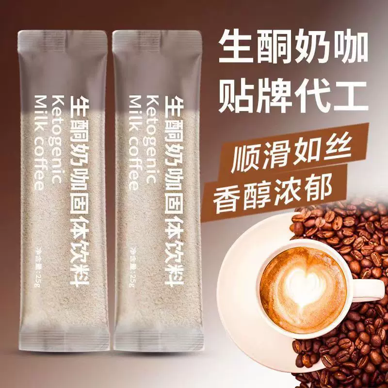 白芸豆黑咖啡MCT左旋奶咖批发代餐粉饱腹固体饮料 白芸豆脂流奶咖