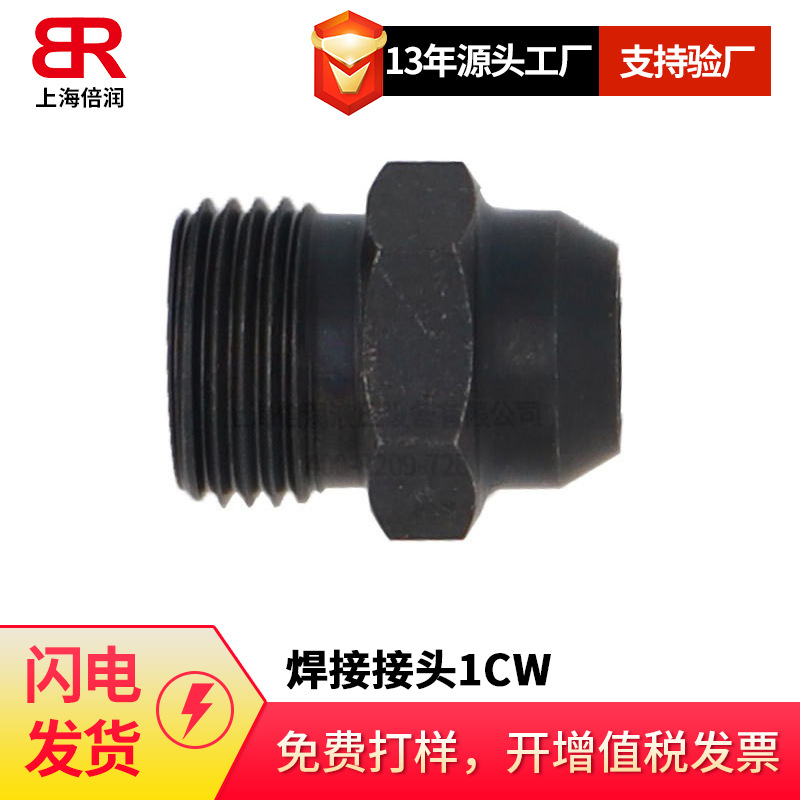 倍润卡套式焊接接头1CW-30-22