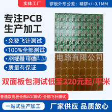 线路板中小批量生产厂家PCB生产加工免测试架费用免飞针测试费用