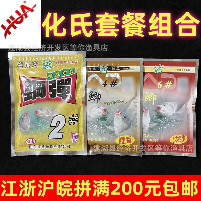 Hua Shi No. 4 Crucian Carp No. 6 Crucian Carp No. 2 Crucian Carp Hua Shi Fish 4 # Carp 6 # Carp Bait Huashi Internet Celebrity Package Steel Gun No. 2