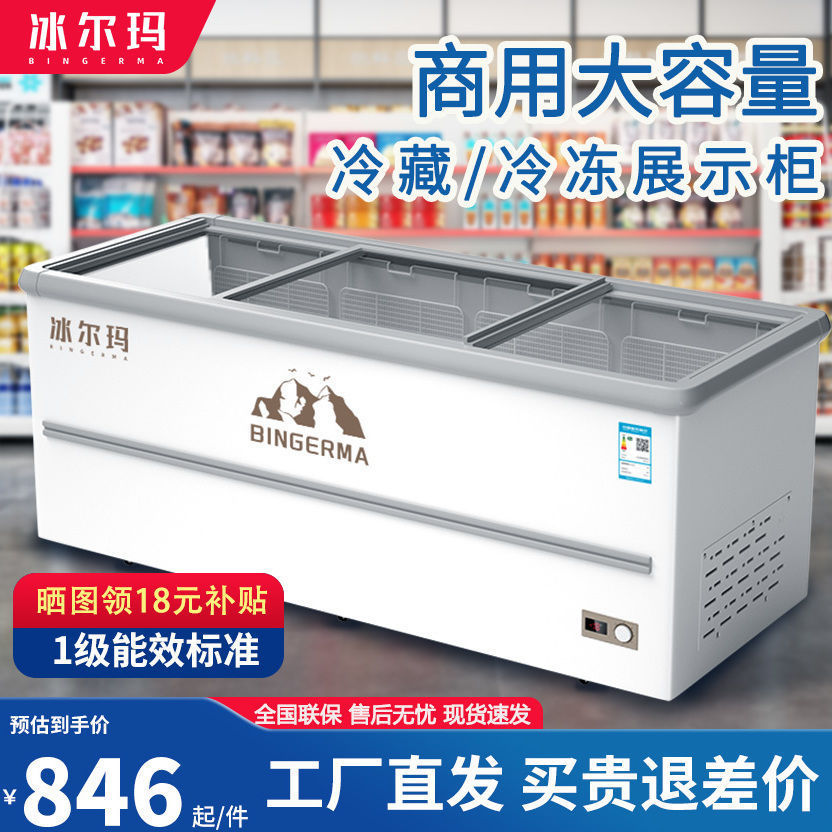 冰柜商用大容量冷柜冰箱冷藏展示柜保鲜冷冻两用透明玻璃卧式岛柜
