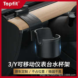 适用于特斯拉Model3/Y仪表台水杯架中控手机架储物收纳盒新老款丫
