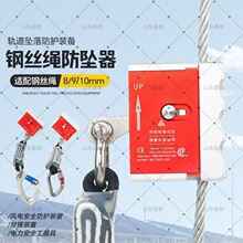 防坠器止跌扣垂直爬梯导轨防坠器风电专用8mm-10mm通用钢丝绳