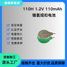 带焊脚 110H镍氢扣式电池 110mAh 1.2V 定时器草坪灯 镍氢电池