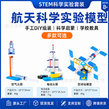 儿童科学实验教具STEM手工DIY科技小制作动磁力航天物理实验玩具