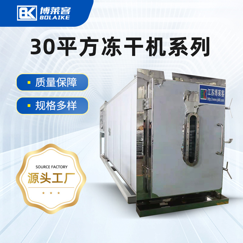 300千克方形宠物食品果蔬真空冻干机设备中型真空冷冻干燥机器