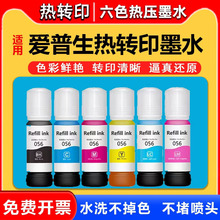 热升华转印墨水烫画衣服杯子专用喷墨创意油墨打印高容量墨水