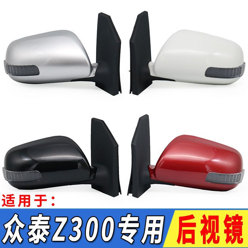 Suitable for Zotye Z300 Rearview Mirror Assembly, Z300 New World Rearview Mirror Lens, Car Accessories