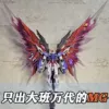 Random 1-2 boxes of MG-the above blind boxes are only sent to Daban Bandai (blind boxes are sold without refund and exchange