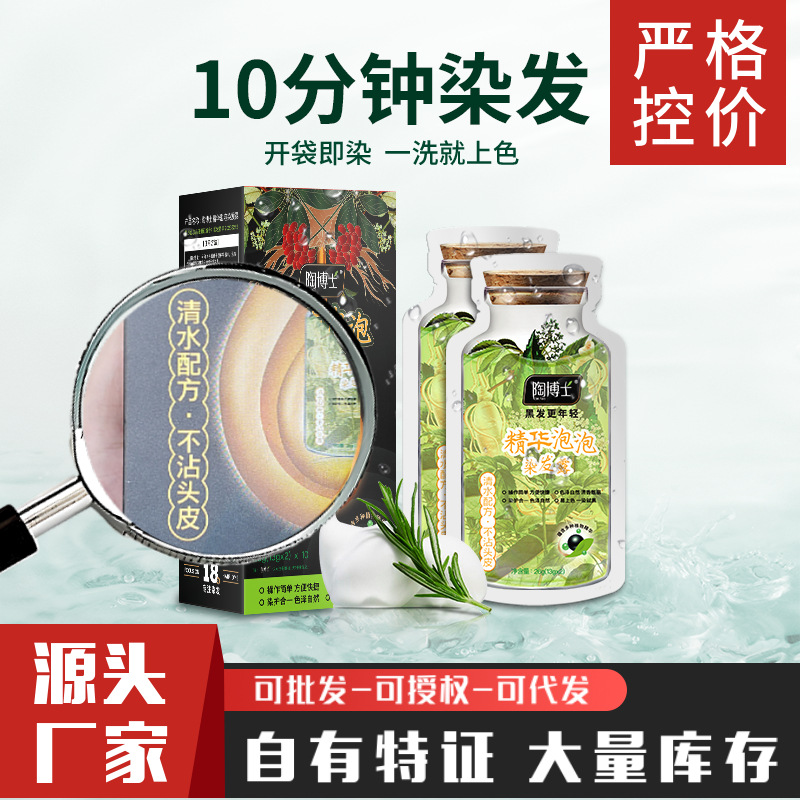 陶博士泡泡染袋袋在家染发清水不沾头皮染发剂植物纯植物一件代发