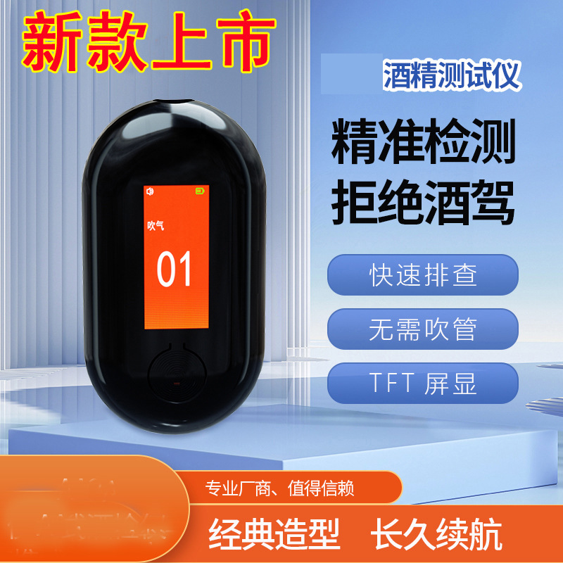 酒精测试仪吹气式查酒驾检测仪专用高精度家用小型便携测量酒浓度