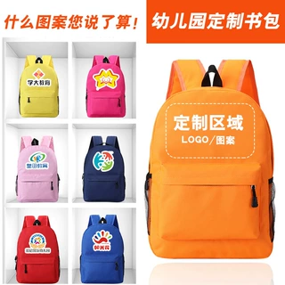 中小学生书包定做定制幼儿园双肩包批发儿童背包印字logo广告宣传