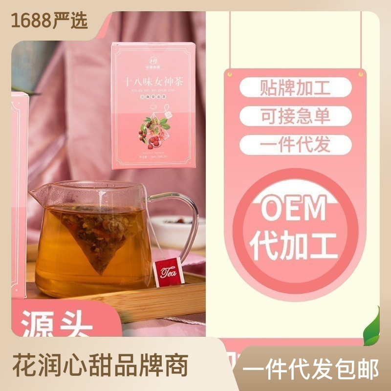 十八味女神茶红豆薏米蒲公英组合三角包养生代用袋泡茶一件代发