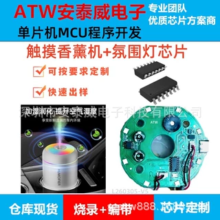 跑马灯杯加湿器芯片迷你桌面车载家用静音喷雾香薰机香薰机芯片
