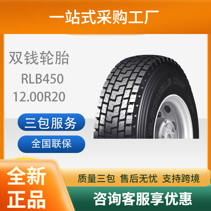 双钱轮胎12.00R20-18货车卡车全钢载重轮胎耐磨RLB450舒适静音