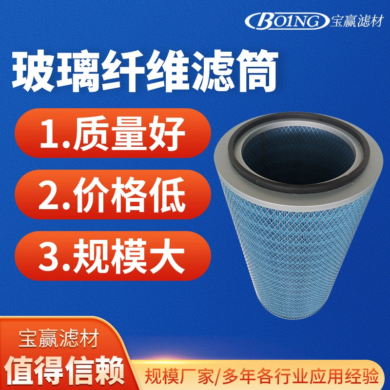 Фильтр из стекловолокна Высокая прочность Промышленный пылесборник струйный фильтр фитинги Фильтр из стекловолокна