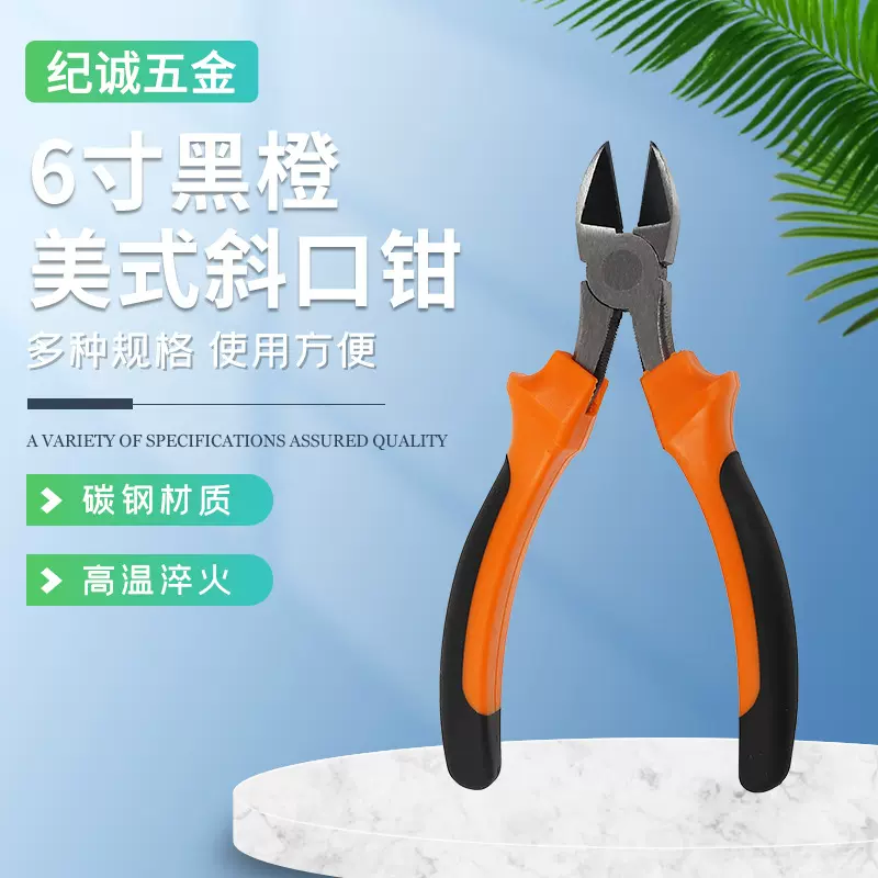 6寸斜口钳 多功能手工斜口钳 黑橙套柄手工钳 美式斜口钳