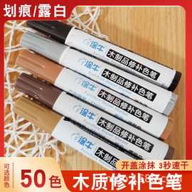 木质家具补漆笔 胡桃色马克笔 划痕橱柜掉漆材料补色地板修补色笔