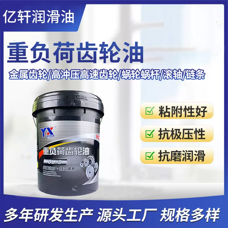 重负荷齿轮油商用重卡钢铁水泥矿山重机轧钢机械设备工业齿轮油