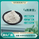 &alpha;-熊果苷 99% 阿尔法熊果苷 化妆品原料 100g/袋 熊果叶提取物