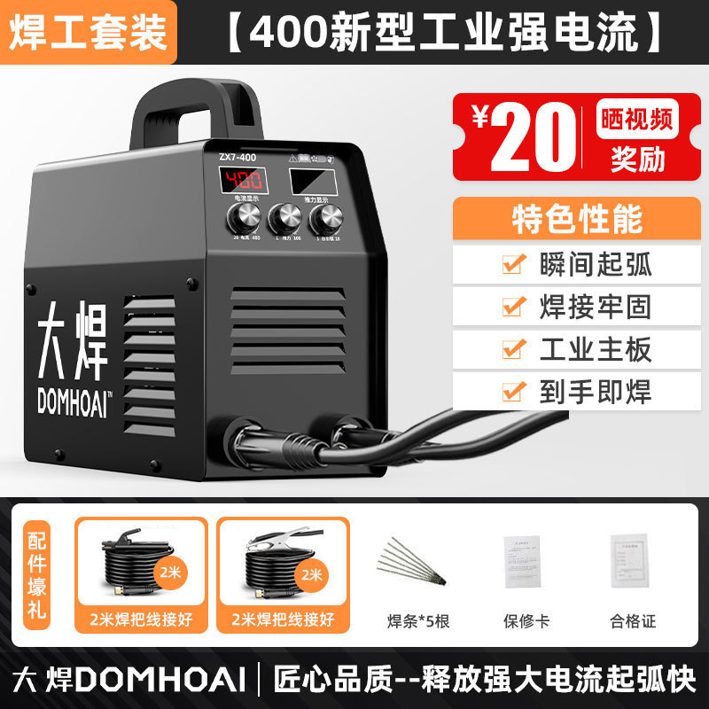 400 새로운 산업용 강한 전류 丨 220V-Yongbu 연소 기계 丨 고전력 + 용접기 세트