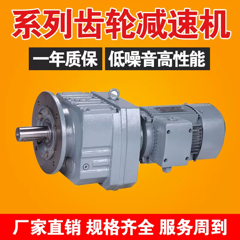 厂家 R系列硬齿面斜齿轮减速机 卧式立式机械工业减速器款式多样