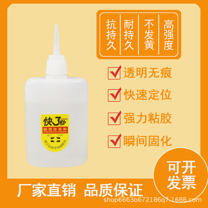 伟诚502胶水速干3秒70克30克工艺品家具广告塑料瓷砖木材粘接喷绘
