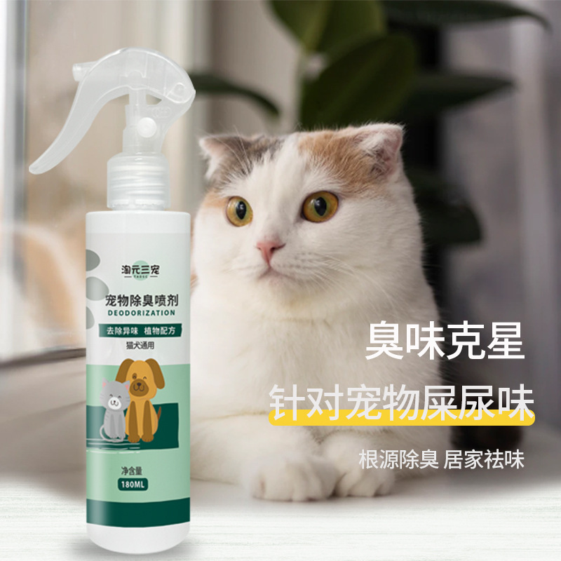 Pet dog deodorant indoor deodorant cat litter cat deodorant deodorant deodorant deodorant household spray