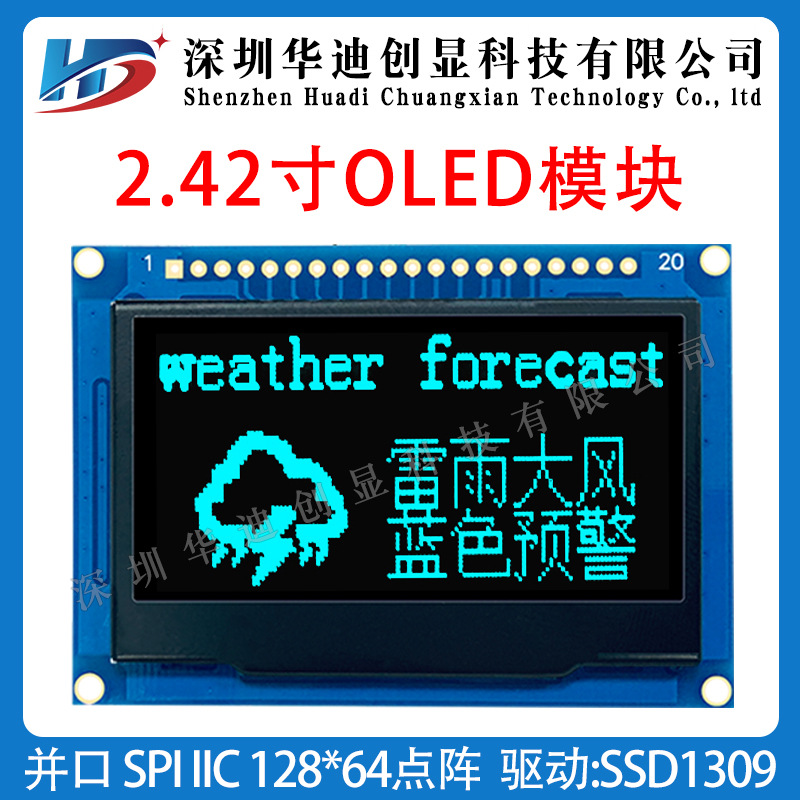 2.42寸OLED点阵模块128*64分辨率20针模组20线并口串口SPI接口板