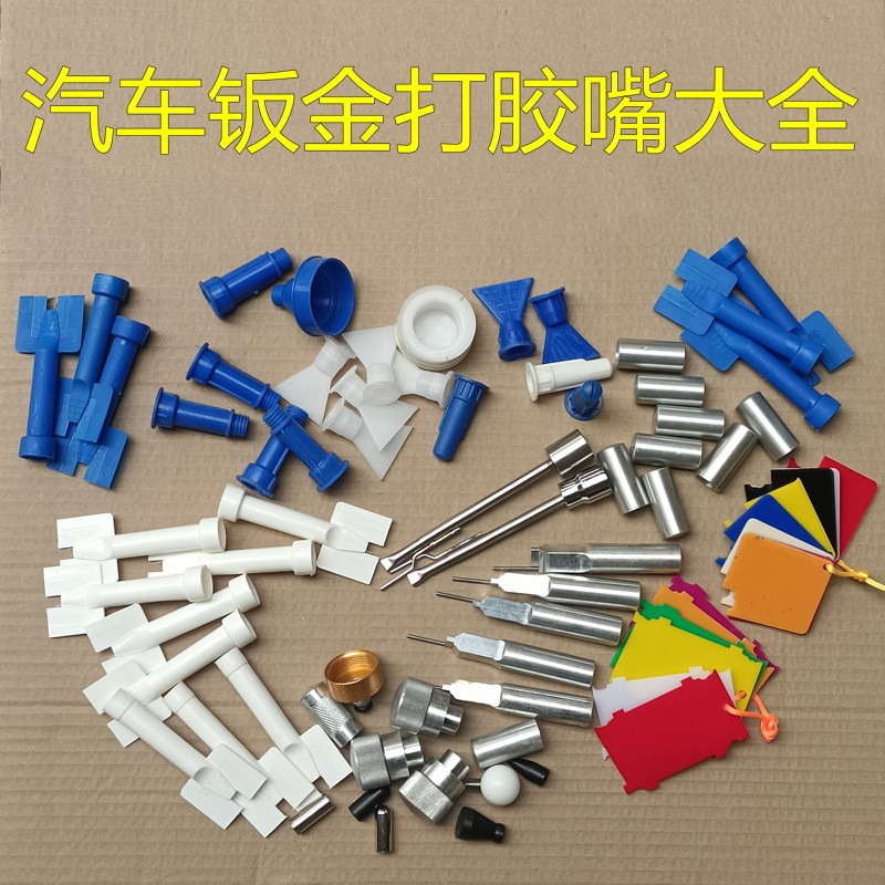 钣金波浪枪头玻璃胶纹胶汽车嘴钣金门边打胶胶枪咀大梁燕尾