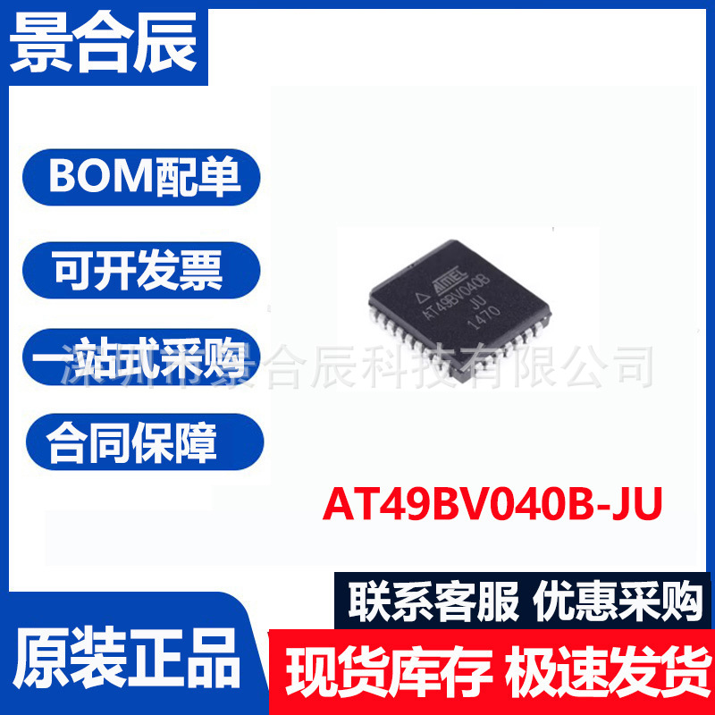 原装正品AT49BV040B-JU封装PLCC-32微控制器芯片串行数字信号处理