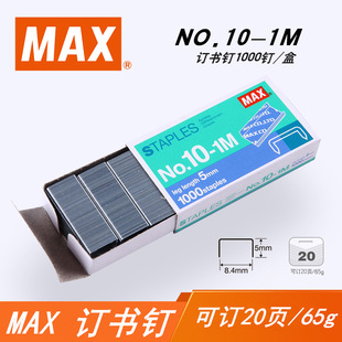 Wholesale mekex M AX 10-1M10 staple small staple small book needle can order 20 pages
