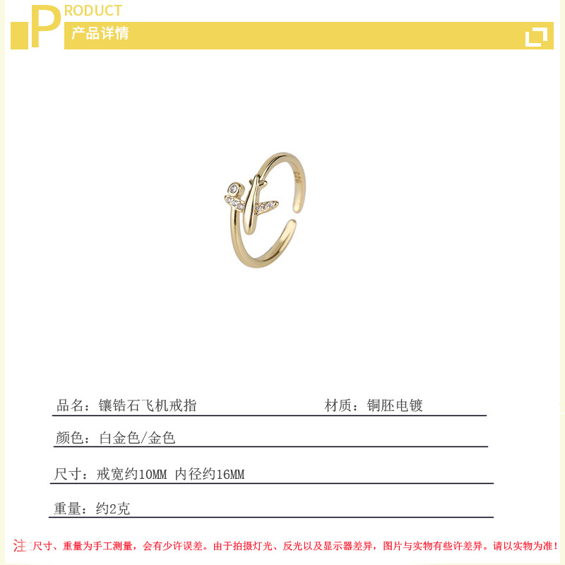 镶锆石飞机指环INS女时尚气质网红创意设计感飞机食指戒电商货