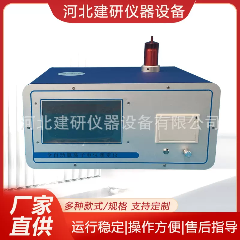 全自动氯离子电位滴定仪 试验室CLD-A 厂家供应全自动滴定仪高精