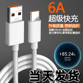 6A超级快充手机数据线适用安卓华为苹果充电线快充数据线type-c线